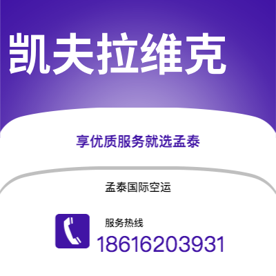 广州到凯夫拉维克空运公司|广州至凯夫拉维克航空运输2