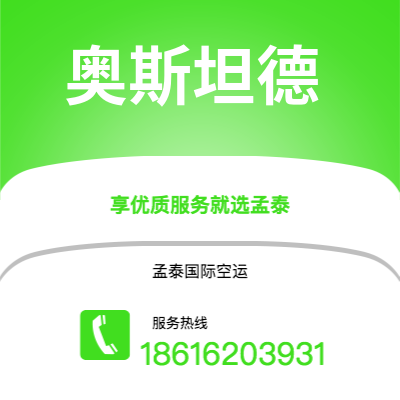 广州到奥斯坦德空运公司|广州至奥斯坦德航空运输2