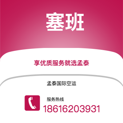 广州到塞班空运公司|广州至塞班航空运输2