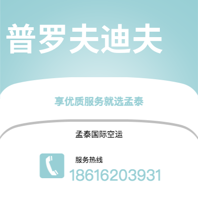 广州到普罗夫迪夫空运公司|广州至普罗夫迪夫航空运输2