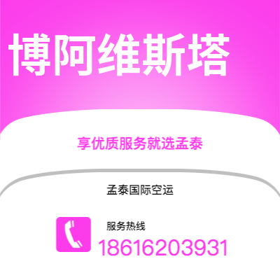 广州到博阿维斯塔空运公司|广州至博阿维斯塔航空运输2