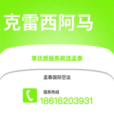 广州到克雷西阿马空运公司|广州至克雷西阿马航空运输2