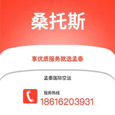 广州到桑托斯空运公司|广州至桑托斯航空运输2