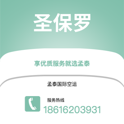 广州到圣保罗空运公司|广州至圣保罗航空运输2