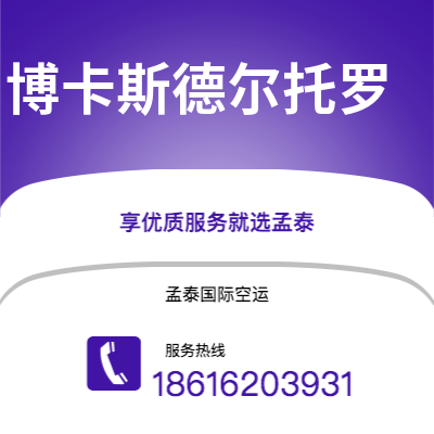 广州到博卡斯德尔托罗空运公司|广州至博卡斯德尔托罗航空运输2