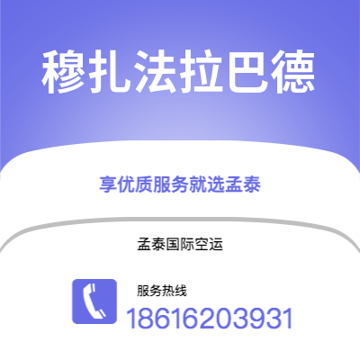 广州到穆扎法拉巴德空运公司|广州至穆扎法拉巴德航空运输2