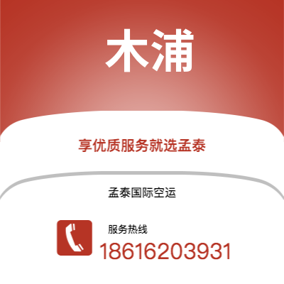 广州到木浦空运公司|广州至木浦航空运输2