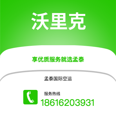 广州到沃里克空运公司|广州至沃里克航空运输2