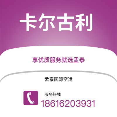广州到卡尔古利空运公司|广州至卡尔古利航空运输2