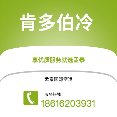 广州到肯多伯冷空运公司|广州至肯多伯冷航空运输2