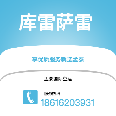 广州到库雷萨雷空运公司|广州至库雷萨雷航空运输2