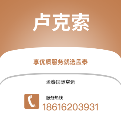 广州到卢克索空运公司|广州至卢克索航空运输2