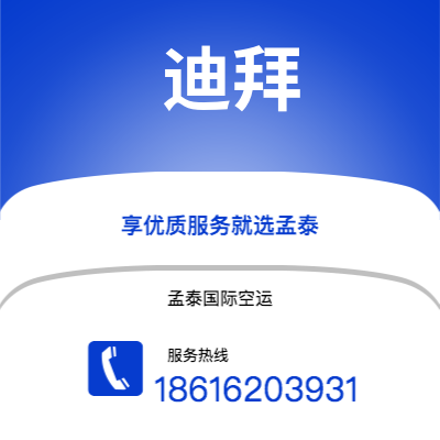 广州到迪拜空运公司|广州至迪拜航空运输2