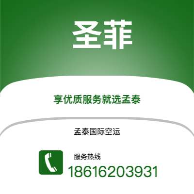 广州到圣菲空运公司|广州至圣菲航空运输2