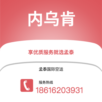 广州到内乌肯空运公司|广州至内乌肯航空运输2