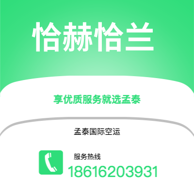 广州到恰赫恰兰空运公司|广州至恰赫恰兰航空运输2