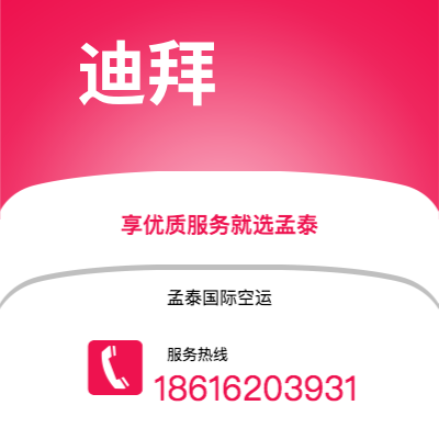 临沧市到迪拜空运公司|临沧市至阿联酋迪拜航空运输2