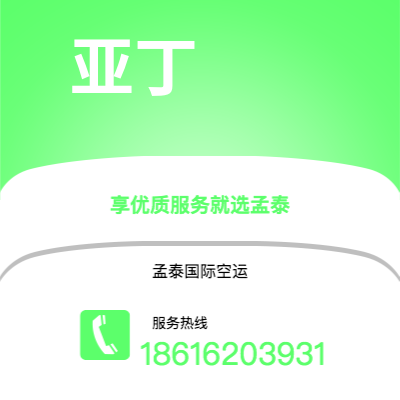 临沧市到亚丁空运公司|临沧市至也门亚丁航空运输2