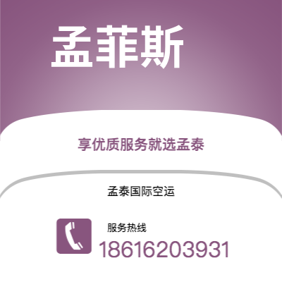 珲春市到孟菲斯海运价格查询|珲春市至美国孟菲斯国际海运整柜拼箱订舱2