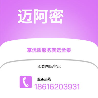 珲春市到迈阿密海运价格查询|珲春市至美国迈阿密国际海运整柜拼箱订舱2