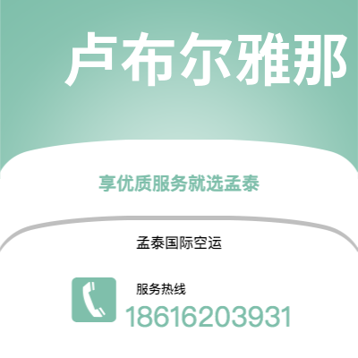 珲春市到卢布尔雅那海运价格查询|珲春市至斯洛文尼亚卢布尔雅那国际海运整柜拼箱订舱2