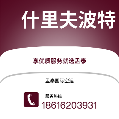 珲春市到什里夫波特海运价格查询|珲春市至美国什里夫波特国际海运整柜拼箱订舱2