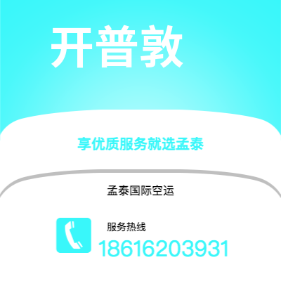 珲春市到开普敦海运价格查询|珲春市至南非开普敦国际海运整柜拼箱订舱2