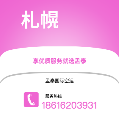 南充市到札幌海运价格查询|南充市至日本札幌国际海运整柜拼箱订舱2