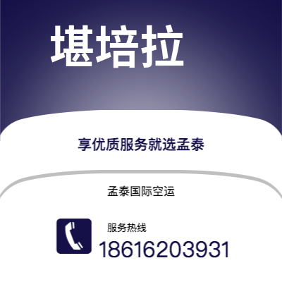 白城市到堪培拉海运价格查询|白城市至澳大利亚堪培拉国际海运整柜拼箱订舱2