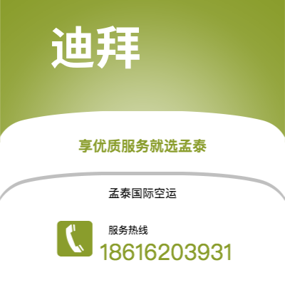 白城市到迪拜海运价格查询|白城市至阿联酋迪拜国际海运整柜拼箱订舱2