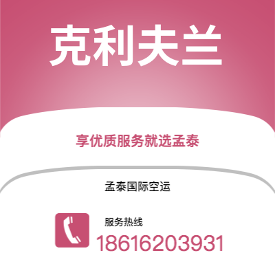 白城市到克利夫兰海运价格查询|白城市至美国克利夫兰国际海运整柜拼箱订舱2