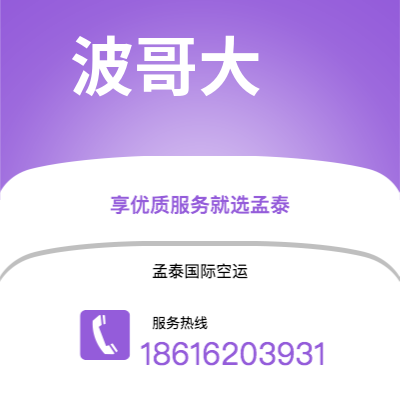 白城市到波哥大海运价格查询|白城市至哥伦比亚波哥大国际海运整柜拼箱订舱2