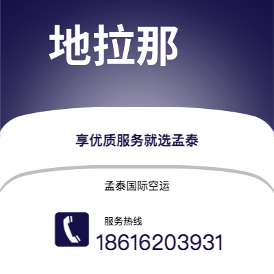 白城市到地拉那海运价格查询|白城市至阿尔巴尼亚地拉那国际海运整柜拼箱订舱2