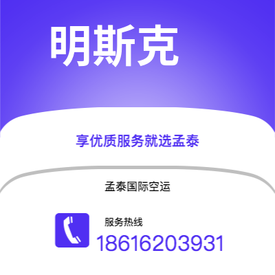 白城市到明斯克海运价格查询|白城市至白俄罗斯明斯克国际海运整柜拼箱订舱2