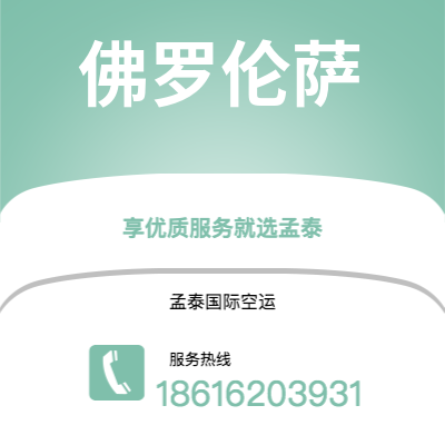 白城市到佛罗伦萨海运价格查询|白城市至意大利佛罗伦萨国际海运整柜拼箱订舱2