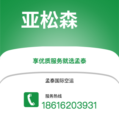 射洪市到亚松森海运价格查询|射洪市至巴拉圭亚松森国际海运整柜拼箱订舱2