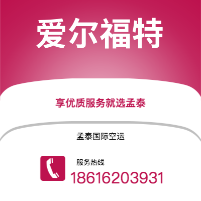 射洪市到爱尔福特海运价格查询|射洪市至德国爱尔福特国际海运整柜拼箱订舱2