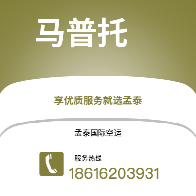 白山市到马普托海运价格查询|白山市至莫桑比克马普托国际海运整柜拼箱订舱2