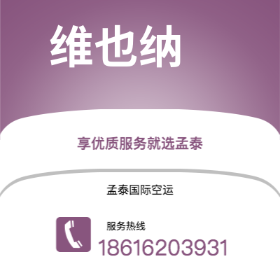 射洪市到维也纳海运价格查询|射洪市至奥地利维也纳国际海运整柜拼箱订舱2