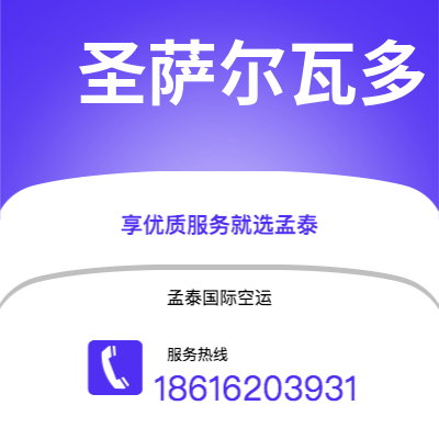 白山市到圣萨尔瓦多海运价格查询|白山市至萨尔瓦多圣萨尔瓦多国际海运整柜拼箱订舱2