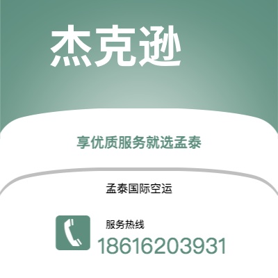 白山市到科纳克里海运价格查询|白山市至几内亚科纳克里国际海运整柜拼箱订舱2