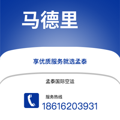 白山市到马德里海运价格查询|白山市至西班牙马德里国际海运整柜拼箱订舱2