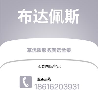 白山市到布达佩斯海运价格查询|白山市至匈牙利布达佩斯国际海运整柜拼箱订舱2