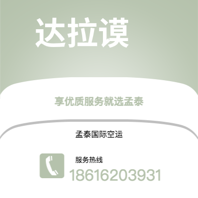 白山市到达拉谟海运价格查询|白山市至美国达拉谟国际海运整柜拼箱订舱2