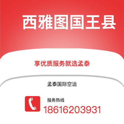 白山市到西雅图国王县海运价格查询|白山市至美国西雅图国王县国际海运整柜拼箱订舱2