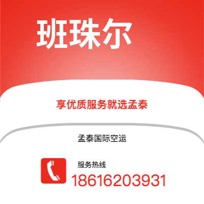 白山市到班加罗尔海运价格查询|白山市至印度班加罗尔国际海运整柜拼箱订舱2