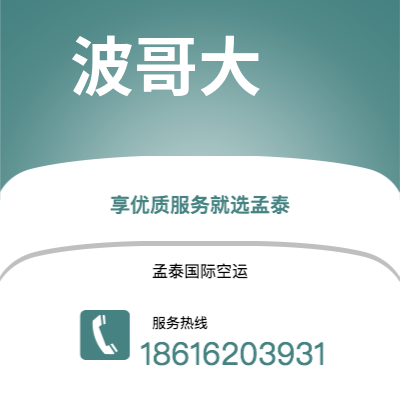 白山市到波哥大海运价格查询|白山市至哥伦比亚波哥大国际海运整柜拼箱订舱2
