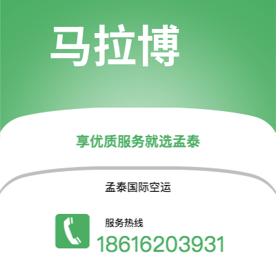 白山市到马拉博海运价格查询|白山市至赤道几内亚马拉博国际海运整柜拼箱订舱2