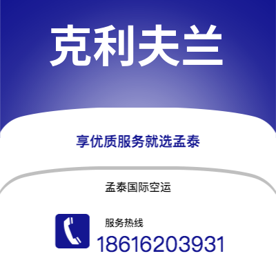 磐石市到克利夫兰海运价格查询|磐石市至美国克利夫兰国际海运整柜拼箱订舱2