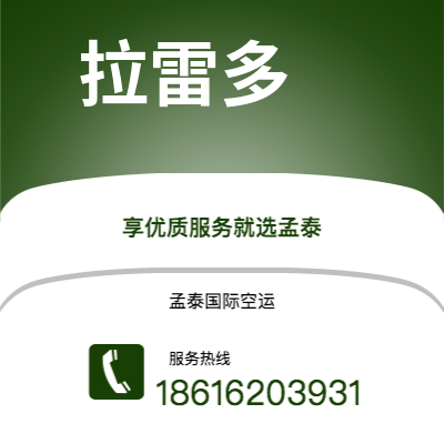 磐石市到拉雷多海运价格查询|磐石市至美国拉雷多国际海运整柜拼箱订舱2
